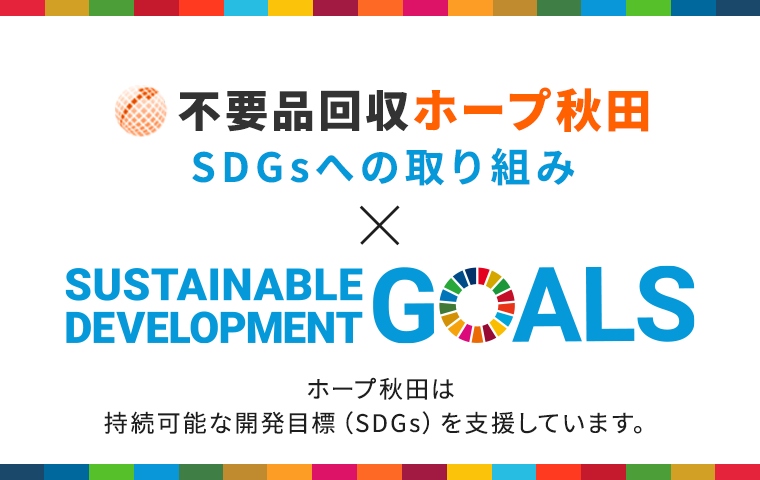 SDGsパートナー